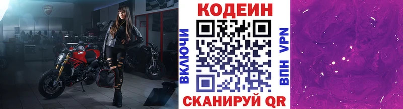 Купить где  Новоалтайск  Codein Purple Drank 